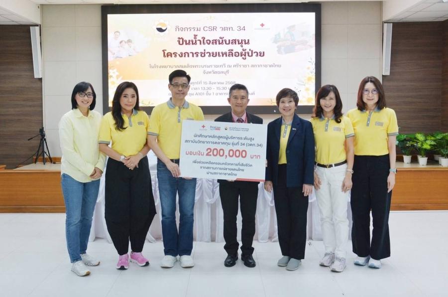 วตท. 34 ปันน้ำใจเพื่อสังคม สมทบทุนสภากาชาดไทย ช่วยครอบครัวทหารชายแดนไทย