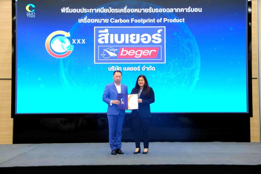 เบเยอร์ คว้าประกาศนียบัตรฉลากคาร์บอน ตอกย้ำผู้นำนวัตกรรมสีรักษ์โลก ควบคู่ความรับผิดชอบต่อสิ่งแวดล้อม เบเยอร์ คว้าประกาศนียบัตรฉลากคาร์บอน ตอกย้ำผู้นำนวัตกรรมสีรักษ์โลก ควบคู่ความรับผิดชอบต่อสิ่งแวดล้อม