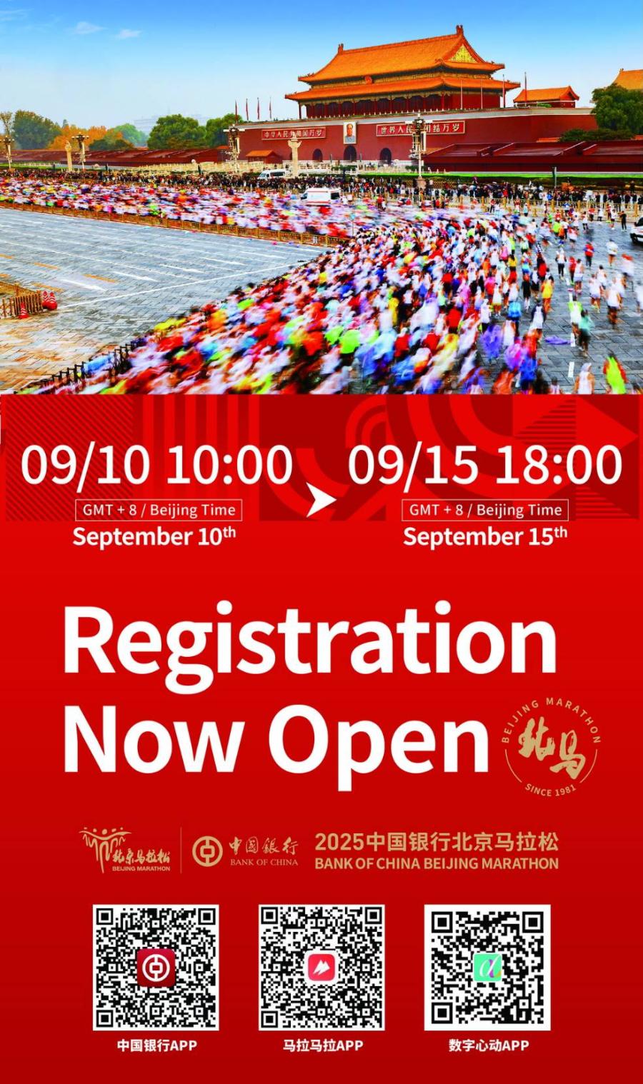 ปักกิ่งมาราธอนสู่นักวิ่งระดับโลก: ยินดีต้อนรับสู่การแข่งขัน Golden Autumn Race ในปักกิ่ง   