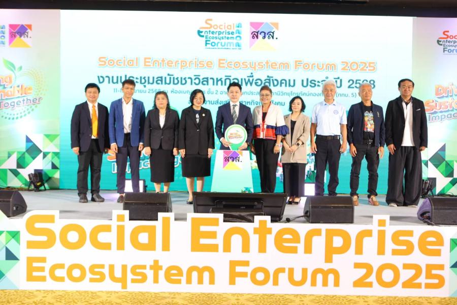 สวส. จัดงาน “Social Enterprise Ecosystem Forum 2025 สวส. จัดงาน “Social Enterprise Ecosystem Forum 2025
