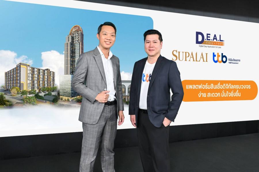 ทีทีบี ร่วมกับ ศุภาลัย เพิ่มโอกาสคนอยากมีบ้าน เปิดตัวระบบ D.E.A.L. แพลตฟอร์มสินเชื่อดิจิทัลครบวงจร พร้อมจัดโปร ดอกเบี้ยคงที่ 3 ปีแรก 2.75% ต่อปี ทีทีบี ร่วมกับ ศุภาลัย เพิ่มโอกาสคนอยากมีบ้าน เปิดตัวระบบ D.E.A.L. แพลตฟอร์มสินเชื่อดิจิทัลครบวงจร พร้อมจัดโปร ดอกเบี้ยคงที่ 3 ปีแรก 2.75% ต่อปี