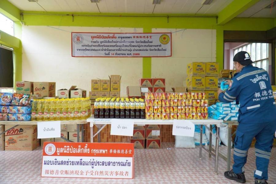 มูลนิธิป่อเต็กตึ๊ง ลงพื้นที่บรรเทาทุกข์ แจกจ่ายเครื่องอุปโภคบริโภคแก่ผู้ประสบภัย มอบเงินและกระเช้าปลอบขวัญผู้บาดเจ็บ พร้อมมอบเงินช่วยเหลือกรณีบ้านพังทั้งหลัง และช่วยเหลือค่าฌาปนกิจแก่ญาติผู้เสียชีวิตจากเหตุดินโคลนถล่มและน้ำป่าไหลหลากที่บ้านปางอุ๋ง อำเภอแม่แจ่ม จังหวัดเชียงใหม่ มูลนิธิป่อเต็กตึ๊ง ลงพื้นที่บรรเทาทุกข์ แจกจ่ายเครื่องอุปโภคบริโภคแก่ผู้ประสบภัย มอบเงินและกระเช้าปลอบขวัญผู้บาดเจ็บ พร้อมมอบเงินช่วยเหลือกรณีบ้านพังทั้งหลัง และช่วยเหลือค่าฌาปนกิจแก่ญาติผู้เสียชีวิตจากเหตุดินโคลนถล่มและน้ำป่าไหลหลากที่บ้านปางอุ๋ง อำเภอแม่แจ่ม จังหวัดเชียงใหม่