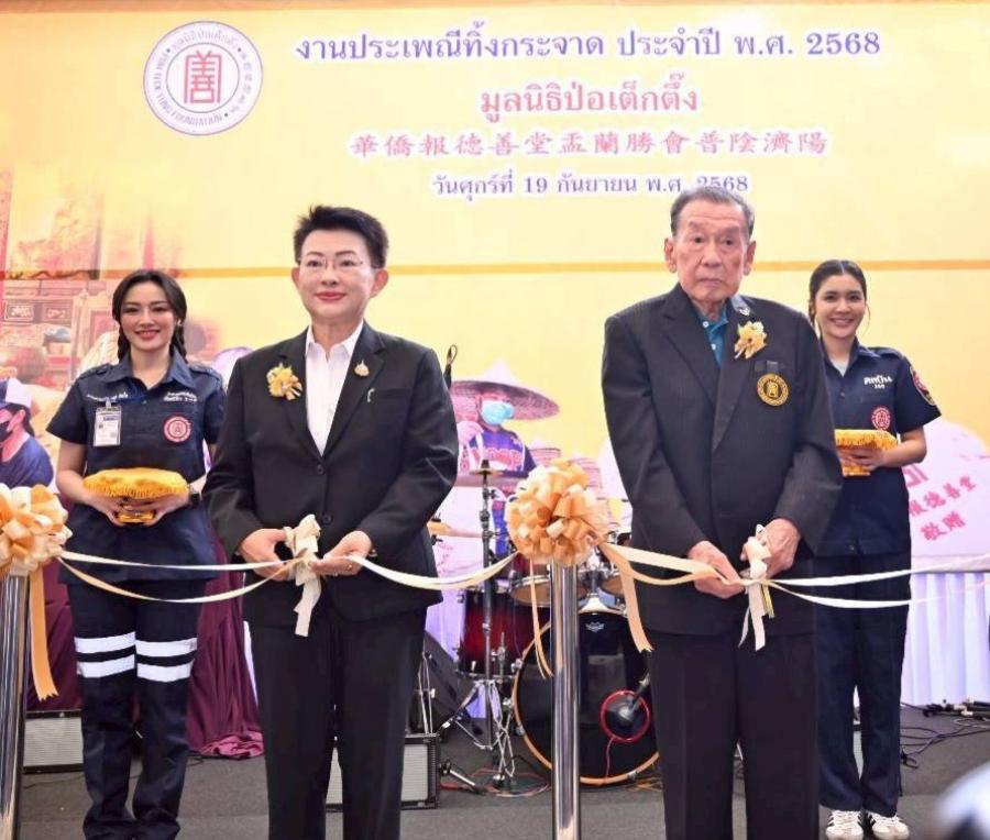 มูลนิธิป่อเต็กตึ๊ง แจกจ่ายเครื่องอุปโภคบริโภคในประเพณีทิ้งกระจาด ประจำปี 2568 รวม 3 จังหวัด เผยปีนี้ใช้งบฯ ถึง 15.5 ล้านบาท เพิ่มทั้งจำนวนชุดสิ่งของ และค่าพาหนะ รองรับปริมาณผู้ยากไร้ที่มารอรับ และสภาวะเศรษฐกิจที่ค่าครองชีพเพิ่มขึ้น มูลนิธิป่อเต็กตึ๊ง แจกจ่ายเครื่องอุปโภคบริโภคในประเพณีทิ้งกระจาด ประจำปี 2568 รวม 3 จังหวัด เผยปีนี้ใช้งบฯ ถึง 15.5 ล้านบาท เพิ่มทั้งจำนวนชุดสิ่งของ และค่าพาหนะ รองรับปริมาณผู้ยากไร้ที่มารอรับ และสภาวะเศรษฐกิจที่ค่าครองชีพเพิ่มขึ้น