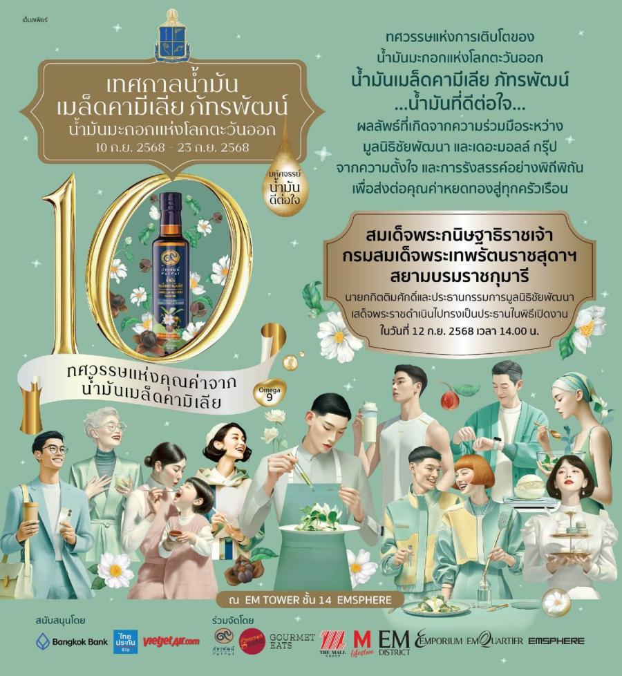 “เวียตเจ็ทไทยแลนด์” ตอกย้ำพันธกิจด้านความยั่งยืน Fly Green เสิร์ฟ “บะหมี่ไก่” สูตรซิกเนเจอร์เพื่อสุขภาพ ในงานเทศกาลน้ำมันเมล็ดคามีเลีย ภัทรพัฒน์ “เวียตเจ็ทไทยแลนด์” ตอกย้ำพันธกิจด้านความยั่งยืน Fly Green เสิร์ฟ “บะหมี่ไก่” สูตรซิกเนเจอร์เพื่อสุขภาพ ในงานเทศกาลน้ำมันเมล็ดคามีเลีย ภัทรพัฒน์