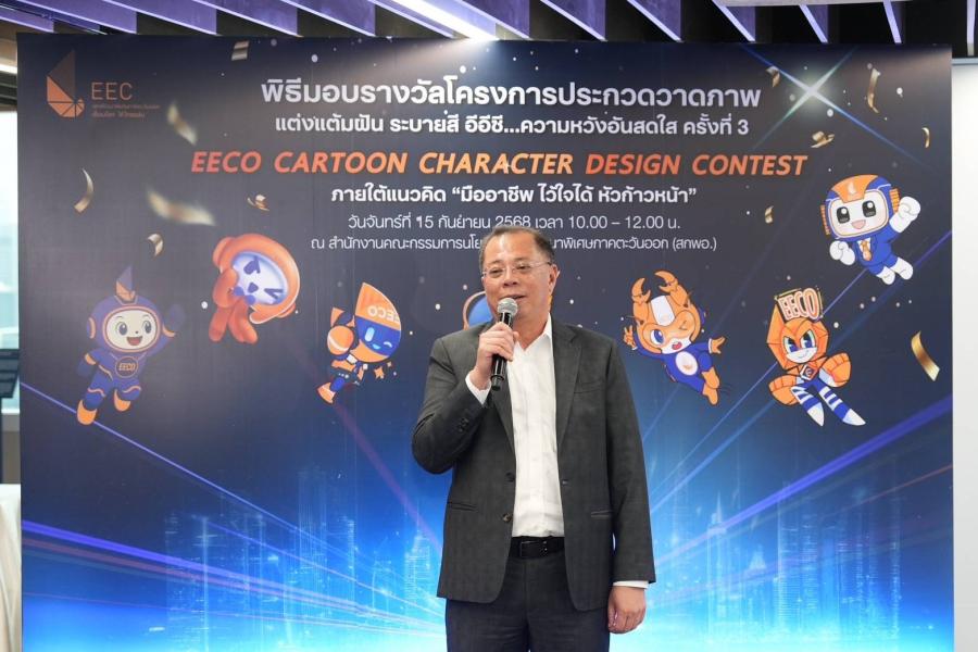 สกพอ. มอบรางวัลผลงานประกวด ตัวการ์ตูนมาสคอต EECO สร้างเครือข่ายเยาวชนคนรุ่นใหม่ ร่วมเติบโตพร้อมพัฒนาพื้นที่ อีอีซี อย่างยั่งยืน สกพอ. มอบรางวัลผลงานประกวด ตัวการ์ตูนมาสคอต EECO สร้างเครือข่ายเยาวชนคนรุ่นใหม่ ร่วมเติบโตพร้อมพัฒนาพื้นที่ อีอีซี อย่างยั่งยืน