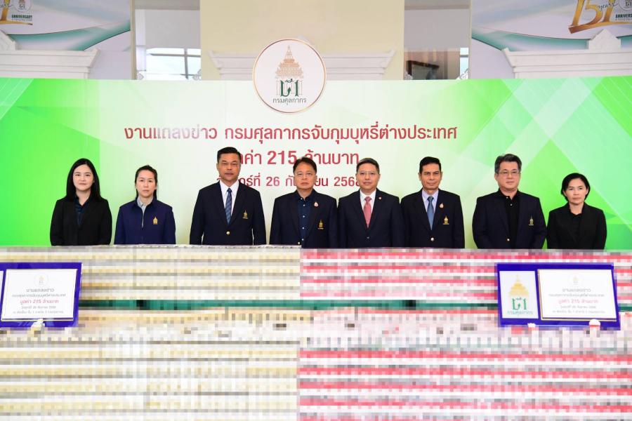  ศุลกากรแถลงผลการจับกุมบุหรี่ต่างประเทศละเมิfเครื่องหมายการค้า มูลค่าความเสียหายทางเศรษฐกิจ 215 ล้านบาท