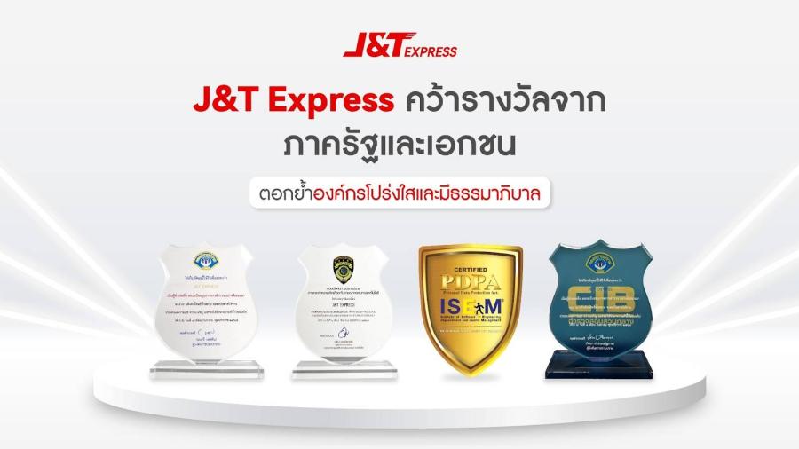 J&T Express Thailand คว้ารางวัลและเกียรติคุณจากภาครัฐและเอกชน ตอกย้ำองค์กรโปร่งใสและมีธรรมาภิบาล J&T Express Thailand คว้ารางวัลและเกียรติคุณจากภาครัฐและเอกชน ตอกย้ำองค์กรโปร่งใสและมีธรรมาภิบาล