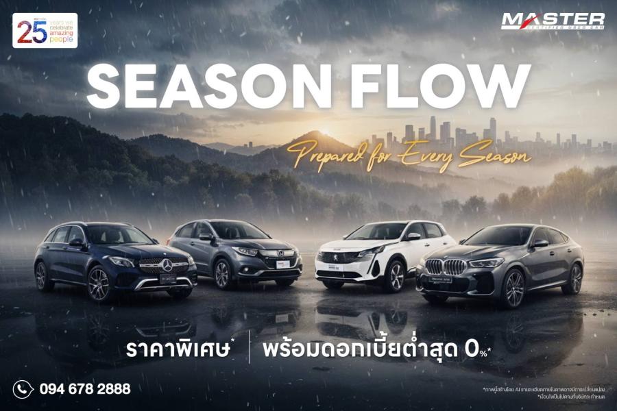 มั่นใจทุกการเดินทาง! มาสเตอร์ เซอร์ทิฟายด์ ยูสคาร์ ชูแคมเปญ ‘SEASON FLOW’ ยกทัพรถมือสองพรีเมียม กว่า 300 คัน จัดแสดงพร้อมจำหน่าย ดอกเบี้ยต่ำสุด 0% พร้อมสิทธิพิเศษ ตลอดเดือนตุลาคม 2568 มั่นใจทุกการเดินทาง! มาสเตอร์ เซอร์ทิฟายด์ ยูสคาร์ ชูแคมเปญ ‘SEASON FLOW’ ยกทัพรถมือสองพรีเมียม กว่า 300 คัน จัดแสดงพร้อมจำหน่าย ดอกเบี้ยต่ำสุด 0% พร้อมสิทธิพิเศษ ตลอดเดือนตุลาคม 2568