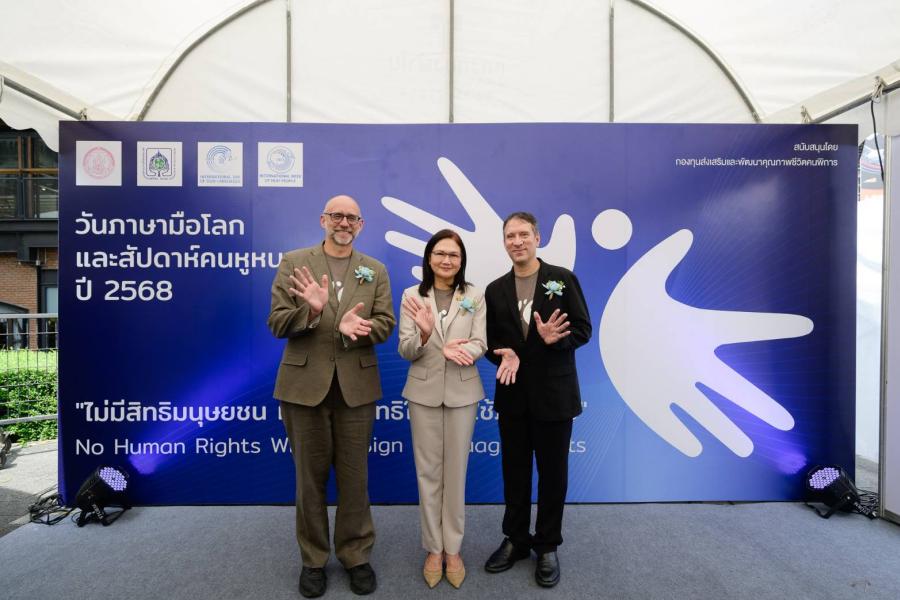 สมาคมคนหูหนวกฯ ร่วมกับพม. เปิดโลกแห่งสิทธิ! จัดงานวันภาษามือโลกและสัปดาห์คนหูหนวกโลก ครั้งที่ 9 ปี 2568 จุดประกายภาษามือ ภายใต้แนวคิด “ไม่มีสิทธิมนุษยชน หากไม่มีสิทธิในการใช้ภาษามือ” สมาคมคนหูหนวกฯ ร่วมกับพม. เปิดโลกแห่งสิทธิ! จัดงานวันภาษามือโลกและสัปดาห์คนหูหนวกโลก ครั้งที่ 9 ปี 2568 จุดประกายภาษามือ ภายใต้แนวคิด “ไม่มีสิทธิมนุษยชน หากไม่มีสิทธิในการใช้ภาษามือ”