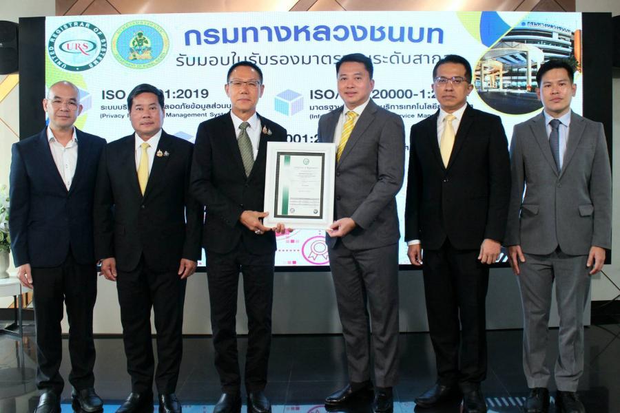 ยูอาร์เอส มอบใบรับรองมาตรฐาน ISO 27701:2019 แก่กรมทางหลวงชนบท เพื่อพัฒนาการบริการและปกป้องข้อมูลประชาชนให้ปลอดภัยสูงสุด ยูอาร์เอส มอบใบรับรองมาตรฐาน ISO 27701:2019 แก่กรมทางหลวงชนบท เพื่อพัฒนาการบริการและปกป้องข้อมูลประชาชนให้ปลอดภัยสูงสุด