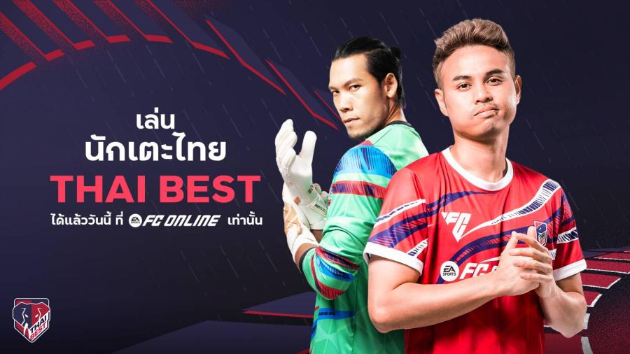 EA Sports FC Online เปิดตัวนักเตะใหม่คลาส ‘THAI BEST’  ‘อุ้ม ธีราทร’ - ‘ตอง กวินทร์’ เตรียมเผยโฉม กันยาฯ นี้!   