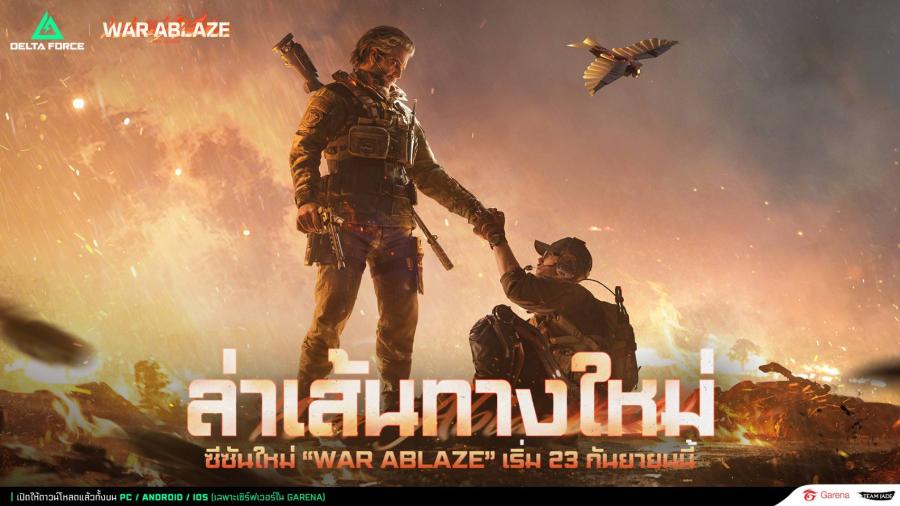 Garena® Delta Force ประกาศเปิดตัวคอนเทนต์ใหม่ในซีซัน War Ablaze พร้อมความร่วมมือกับ SAW ภาพยนตร์สยองขวัญชื่อดัง และแมตช์อีสปอร์ตระดับโลก Garena® Delta Force ประกาศเปิดตัวคอนเทนต์ใหม่ในซีซัน War Ablaze พร้อมความร่วมมือกับ SAW ภาพยนตร์สยองขวัญชื่อดัง และแมตช์อีสปอร์ตระดับโลก