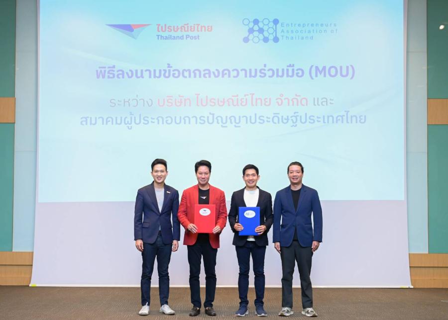 ไปรษณีย์ไทย จับมือสมาคมผู้ประกอบการปัญญาประดิษฐ์ ยกระดับองค์กรด้วยเทคโนโลยี AI ไปรษณีย์ไทย จับมือสมาคมผู้ประกอบการปัญญาประดิษฐ์ ยกระดับองค์กรด้วยเทคโนโลยี AI