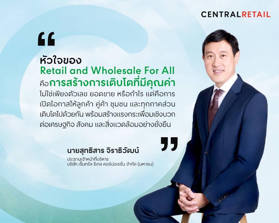 เซ็นทรัล รีเทล ประกาศจุดยืน “Retail and Wholesale For All” เดินหน้าปรัชญา CRC Care 7 มิติ สู่โมเดลเติบโตอย่างยั่งยืนไปด้วยกัน เซ็นทรัล รีเทล ประกาศจุดยืน “Retail and Wholesale For All” เดินหน้าปรัชญา CRC Care 7 มิติ สู่โมเดลเติบโตอย่างยั่งยืนไปด้วยกัน