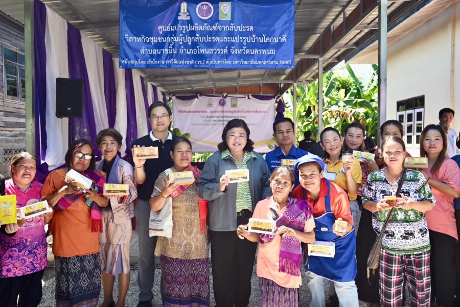 วช. ร่วมกับ ม.มหาสารคาม นำนวัตกรรมชุดแปรรูปผลิตภัณฑ์สับปะรด ยกระดับและเพิ่มมูลค่าผลผลิต หนุนวิสาหกิจชุมชนกลุ่มผู้ปลูกสับปะรดและแปรรูปบ้านโคกนาดี จ.นครพนม วช. ร่วมกับ ม.มหาสารคาม นำนวัตกรรมชุดแปรรูปผลิตภัณฑ์สับปะรด ยกระดับและเพิ่มมูลค่าผลผลิต หนุนวิสาหกิจชุมชนกลุ่มผู้ปลูกสับปะรดและแปรรูปบ้านโคกนาดี จ.นครพนม