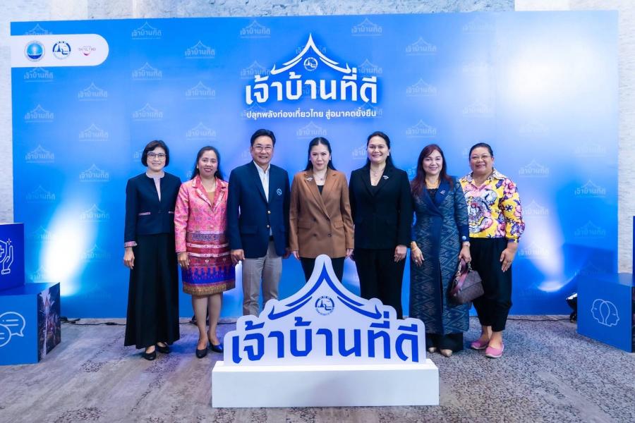 ททท. ชวนคนไทยร่วมงาน “เจ้าบ้านที่ดี : ปลุกพลังท่องเที่ยวไทย สู่อนาคตยั่งยืน” ททท. ชวนคนไทยร่วมงาน “เจ้าบ้านที่ดี : ปลุกพลังท่องเที่ยวไทย สู่อนาคตยั่งยืน”