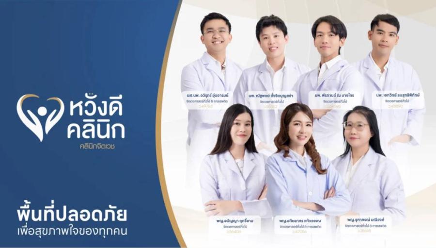 13 ล้านคนไทยป่วยสุขภาพจิต หวังดีคลินิก ต้องการเป็นส่วนหนึ่งของ “พื้นที่ปลอดภัยทางใจ” เพื่อคนเชียงใหม่ทุกคน 13 ล้านคนไทยป่วยสุขภาพจิต หวังดีคลินิก ต้องการเป็นส่วนหนึ่งของ “พื้นที่ปลอดภัยทางใจ” เพื่อคนเชียงใหม่ทุกคน