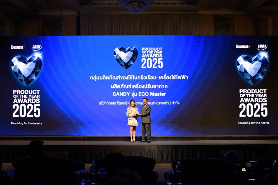 CANDY ส่ง CANDY Eco Master เครื่องปรับอากาศประหยัดพลังงาน–รักษ์โลก คว้ารางวัล “สุดยอดสินค้าและบริการแห่งปี 2025” ตอกย้ำมาตรฐานแบรนด์คุณภาพที่ผู้บริโภคเชื่อมั่น CANDY ส่ง CANDY Eco Master เครื่องปรับอากาศประหยัดพลังงาน–รักษ์โลก คว้ารางวัล “สุดยอดสินค้าและบริการแห่งปี 2025” ตอกย้ำมาตรฐานแบรนด์คุณภาพที่ผู้บริโภคเชื่อมั่น
