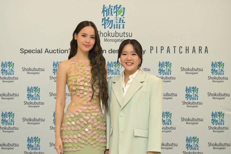“โชกุบุสซึ และ แบรนด์ PIPATCHARA” รวมพลังสร้างปรากฏการณ์รักษ์โลกในสไตล์คนรุ่นใหม่ เนรมิตฝาขวดพลาสติกโชกุบุสซึใช้แล้ว สู่รันเวย์… อวดโฉมแฟชั่นไฮเอนด์ ทำมาจากฝาขวดโชกุบุสซึ “โชกุบุสซึ และ แบรนด์ PIPATCHARA” รวมพลังสร้างปรากฏการณ์รักษ์โลกในสไตล์คนรุ่นใหม่ เนรมิตฝาขวดพลาสติกโชกุบุสซึใช้แล้ว สู่รันเวย์… อวดโฉมแฟชั่นไฮเอนด์ ทำมาจากฝาขวดโชกุบุสซึ