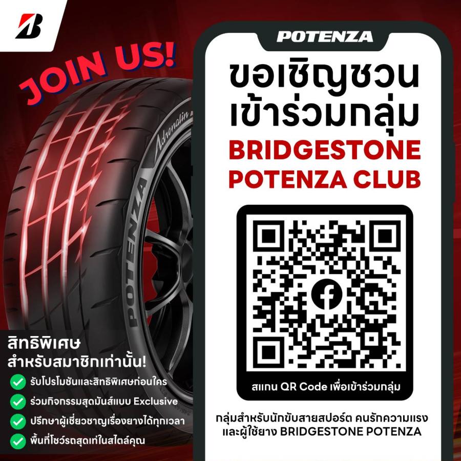 ครั้งแรกของยางรถยนต์สปอร์ตพรีเมียมบริดจสโตนกับการเปิดโลกแห่งความเร็ว รวมตัวนักขับสายสปอร์ตในคอมมูนิตี้ออนไลน์สุดเอ็กซ์คลูซีฟ “BRIDGESTONE POTENZA CLUB” ครั้งแรกของยางรถยนต์สปอร์ตพรีเมียมบริดจสโตนกับการเปิดโลกแห่งความเร็ว รวมตัวนักขับสายสปอร์ตในคอมมูนิตี้ออนไลน์สุดเอ็กซ์คลูซีฟ “BRIDGESTONE POTENZA CLUB”