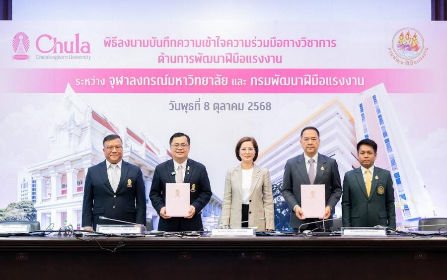 จุฬาฯ–กระทรวงแรงงาน ผนึกความร่วมมือพัฒนาทักษะกำลังคน สู่แรงงานคุณภาพ