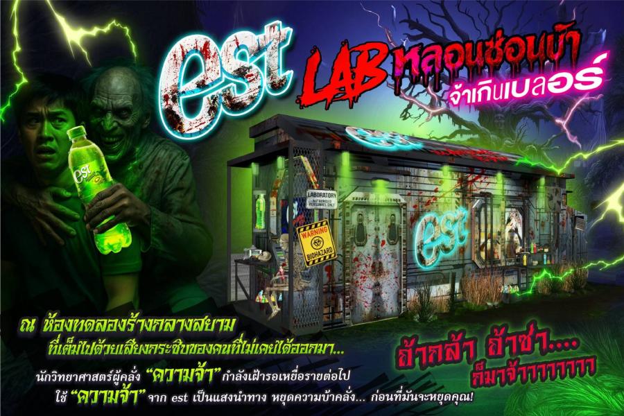 “est Glow Edition” ชวนเปิดประสบการณ์ความหลอนกับ “est LAB หลอนซ่อนบ้า จ้าเกินเบลอร์” ในงาน “SIAM HALLOWEEN 2025” วันที่ 24–26 ต.ค. นี้ ที่สยามสแควร์ “est Glow Edition” ชวนเปิดประสบการณ์ความหลอนกับ “est LAB หลอนซ่อนบ้า จ้าเกินเบลอร์” ในงาน “SIAM HALLOWEEN 2025” วันที่ 24–26 ต.ค. นี้ ที่สยามสแควร์