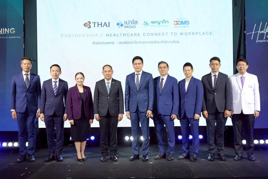 พญาไท–เปาโล ผนึกการบินไทย เปิดตัวความร่วมมือ “Partnership : Healthcare Connect to Workplace” ยกระดับระบบสุขภาพองค์กรเชื่อมการแพทย์สู่สถานที่ทำงาน พญาไท–เปาโล ผนึกการบินไทย เปิดตัวความร่วมมือ “Partnership : Healthcare Connect to Workplace” ยกระดับระบบสุขภาพองค์กรเชื่อมการแพทย์สู่สถานที่ทำงาน