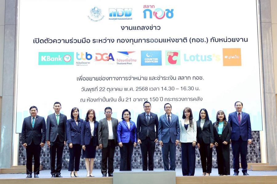 “กอช.” ผนึกกำลังหน่วยงานพันธมิตร ขยายช่องทางการจำหน่าย และชำระเงิน “สลาก กอช.”  ครอบคลุมทุกช่องทาง