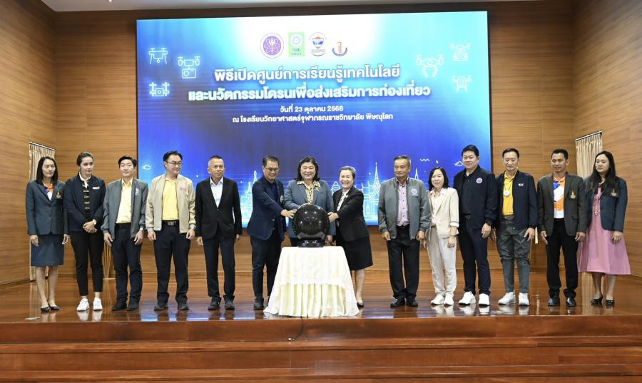 วช. หนุนตั้งศูนย์นวัตกรรมสร้างประโยชน์ เปิดศูนย์เทคโนโลยีและนวัตกรรมโดรนฯ ณ โรงเรียนวิทยาศาสตร์จุฬาภรณราชวิทยาลัย จ.พิษณุโลก