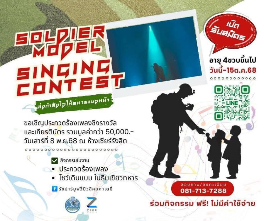 “สายสีแดง” ร่วมจัดกิจกรรมประกวดร้องเพลง