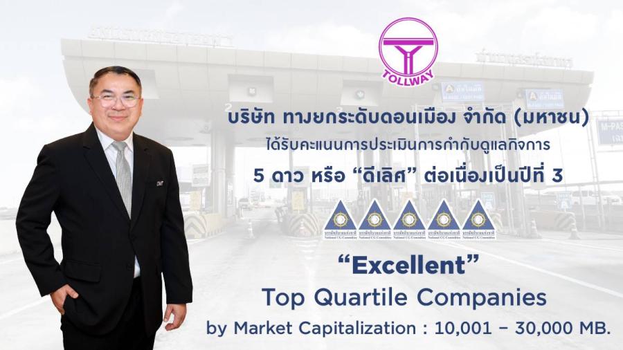 DMT คว้า CGR ระดับ “ดีเลศ” 5 ดาว 3 ปีซ้อน และอยู่ในระดับ “Top Quartile” เป็นปีแรก จากการประเมิน “CGR 2025”