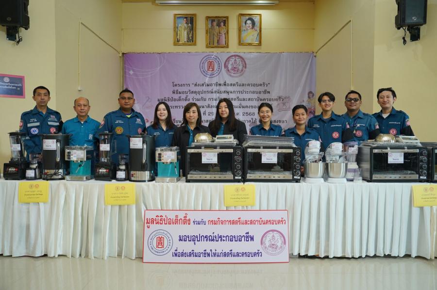 มูลนิธิป่อเต็กตึ๊งขยายโอกาส สร้างอาชีพ สร้างชีวิตอย่างเท่าเทียมแก่ชาวสงขลา มอบอุปกรณ์ประกอบอาชีพแก่สตรี บุรุษ พ่อเลี้ยงเดี่ยว หรือผู้ที่มีความหลากหลายทางเพศ พร้อมมอบวีลแชร์แก่ผู้พิการ และนำหน่วยแพทย์เคลื่อนที่ออกบริการฟรี ณ ศูนย์เรียนรู้การพัฒนาสตรีและครอบครัวภาคใต้ จังหวัดสงขลา