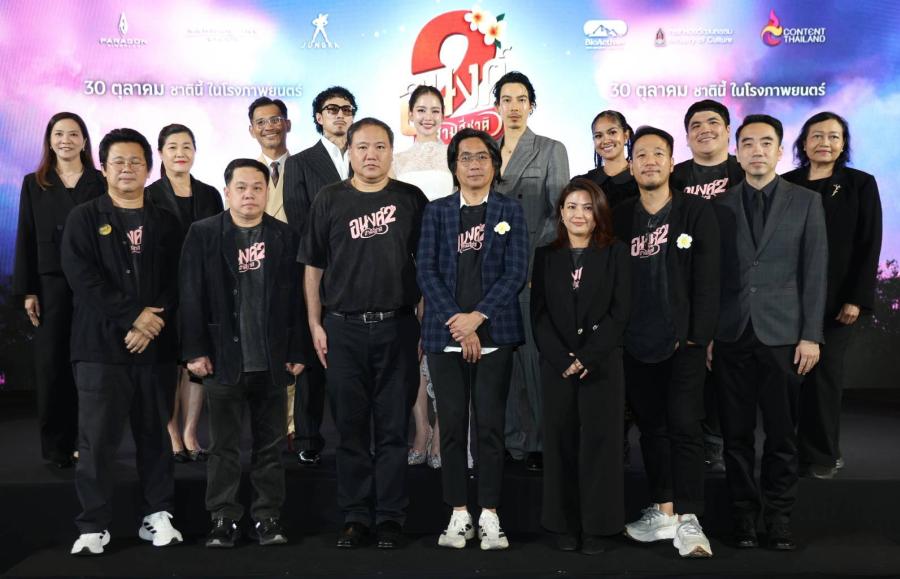 คาร์แมนไลน์ - M Studio - จังก้า สตูดิโอ  จัดงานกาล่าภาพยนตร์ “อนงค์ 2 สามสี่ชาติ” อย่างยิ่งใหญ่