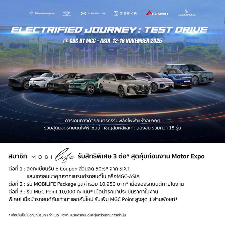 ‘Electrified Journey by MGC-ASIA’ การเดินทางด้วยยนตรกรรมพลังไฟฟ้าแห่งอนาคต รวมสุดยอดรถยนต์ไฟฟ้าชั้นนำ 7 แบรนด์ เชิญสัมผัสและทดลองขับ รวมกว่า 15 รุ่น 12-16 พฤศจิกายน 2568 ที่ คริสตัล ดีไซน์ เซ็นเตอร์ (CDC) เลียบทางด่วนเอกมัย-รามอินทรา