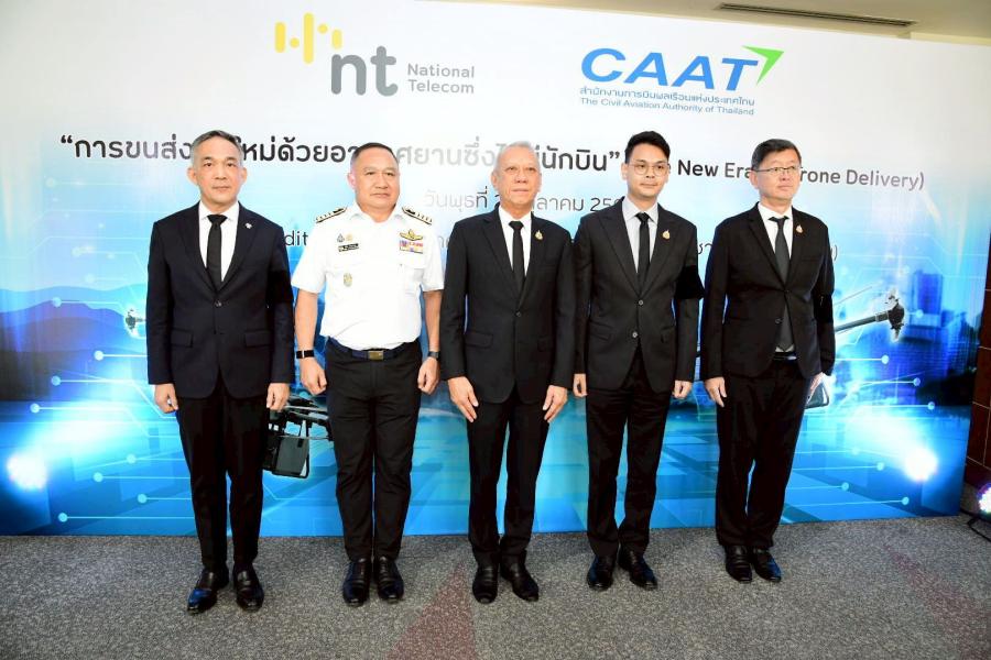 NT จับมือ CAAT พลิกโฉม การขนส่งทางอากาศยุคใหม่ด้วยอากาศยานซึ่งไม่มีนักบินหรือโดรน พร้อมระบบบริหารจัดการจราจรทางอากาศอย่างปลอดภัยด้วย แพลตฟอร์มดิจิทัล