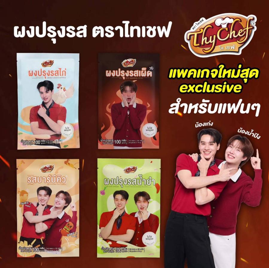 ผงปรุงรสไทเชฟ แพ็กเกจใหม่ 4 รสชาติ 