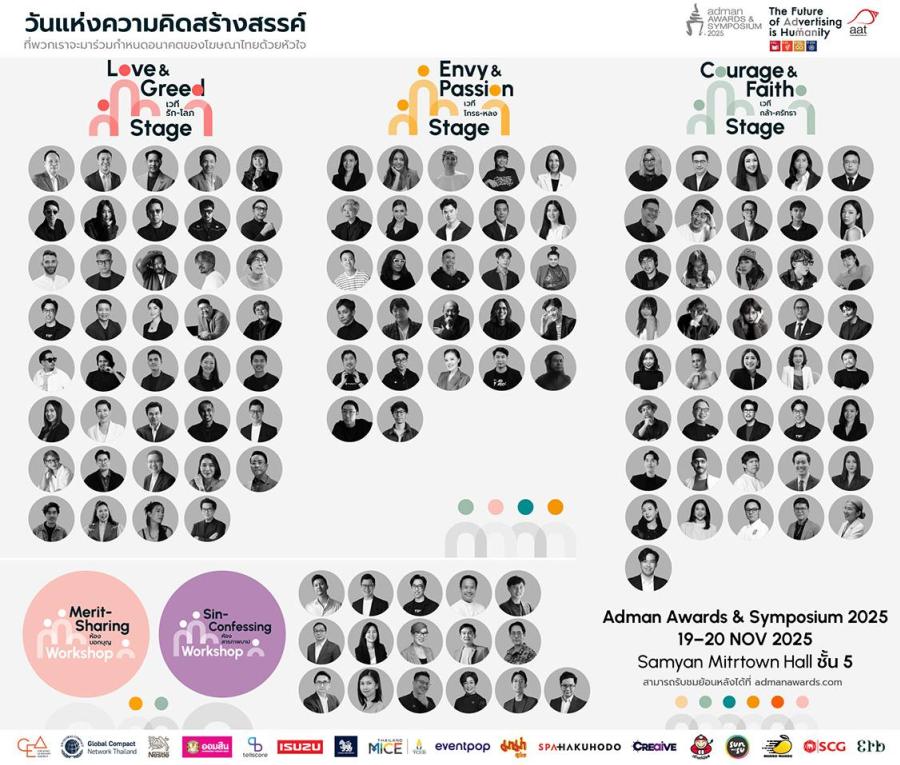 ทีเส็บ ส่งแรงหนุน สมาคมโฆษณา รีเซ็ตอนาคตธุรกิจ-โฆษณาไทย ด้วยพลัง Humanity  ชูเวที “Adman Awards & Symposium 2025” ขับเคลื่อนเศรษฐกิจสร้างสรรค์สู่เวทีโลก  งานแห่งปีที่นักการตลาด-โฆษณา ผู้ประกอบการ ต้องห้ามพลาด!  คว้าบัตรราคาพิเศษได้แล้ววันนี้   