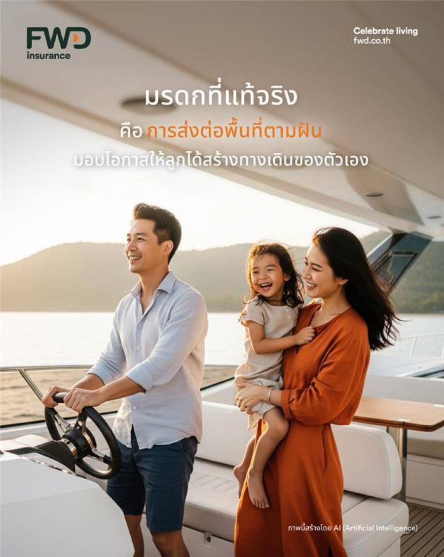 สร้างมรดกแห่งคุณค่า ส่งต่ออนาคตที่ยั่งยืนให้คนที่รัก     ด้วย “FWD Heritage Plus 99/6 และ 99/12” จาก FWD ประกันชีวิต
