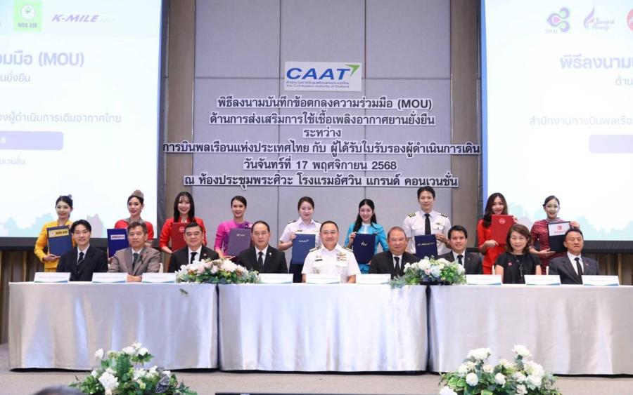 CAAT ผนึก 8 สายการบิน ภาครัฐ ภาคธุรกิจเดินหน้าส่งเสริมการใช้เชื้อเพลิงอากาศยานยั่งยืน (SAF)  หนุนเป้าหมาย Net-Zero carbon 2050