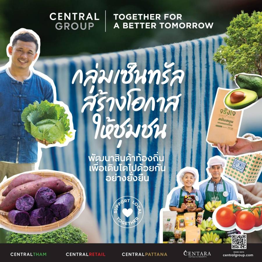 กลุ่มเซ็นทรัล และบริษัทในเครือ ร่วมขับเคลื่อนอัตลักษณ์ภูมิปัญญาท้องถิ่น  ยกระดับเศรษฐกิจฐานราก สร้างคุณค่าร่วม เพื่อการเติบโตอย่างยั่งยืน   