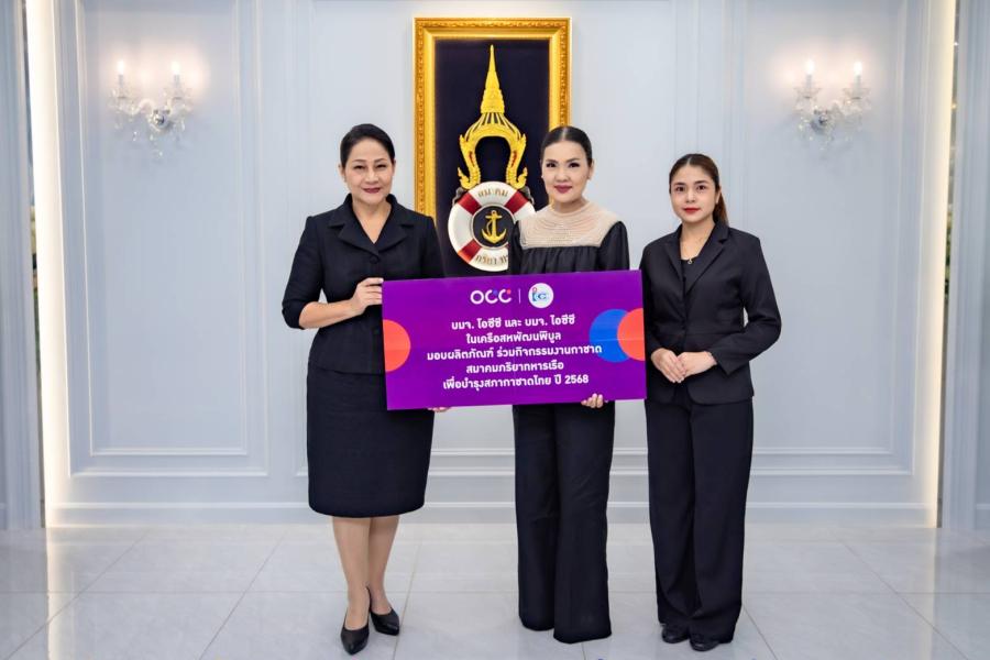 โอซีซี และไอ.ซี.ซี. ร่วมสนับสนุนรางวัลสมาคมภริยาทหารเรือ เพื่อบำรุงสภากาชาดไทย