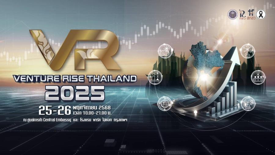เคาท์ดาวน์! VR Thailand 2025: หนุนนวัตกรรมไทยสู่เวทีโลก ขยายโอกาสการลงทุน  ในและต่างประเทศ พร้อมเปิดงาน 25-26 พ.ย.นี้