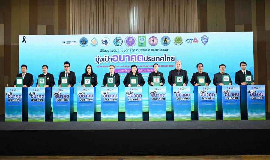 วช. ลงนาม MOU ผนึกกำลังภาคีเครือข่าย จ.ขอนแก่น – จ.ชัยภูมิ ดันเป้าหมาย “มุ่งเป้าอนาคตประเทศไทยน้ำมั่นคง ไม่ท่วม ไม่แล้ง