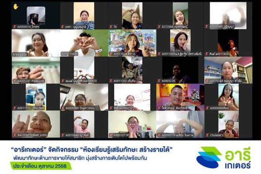 “อารีเกเตอร์” เปิดคอร์สเสริมความรู้ ประจำเดือน ต.ค. 2568 เพิ่มโอกาสสร้างรายได้จากธุรกิจสินเชื่อเงินติดล้อ