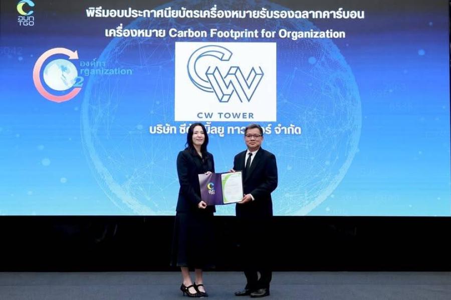 เซนเซส พร็อพเพอร์ตี้ฯ รับมอบประกาศนียบัตร เครื่องหมายรับรองฉลากคาร์บอน
