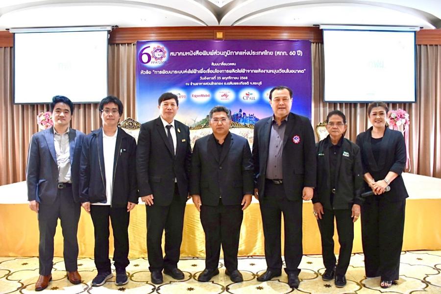 เปิดเวทีสัมมนาสื่อมวลชนสระบุรี ชูการพัฒนาระบบส่งไฟฟ้าหนุนเศรษฐกิจภาคกลาง