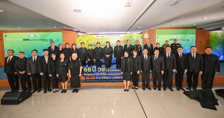 “NRCT Forum 2025” เนื่องในโอกาสวันคล้ายวันสถาปนา วช. ภายใต้แนวคิด “66 ปี วช. สานพลังองค์ความรู้ เชิดชูคุณค่านักวิจัย ยกระดับอนาคตไทย ด้วยวิจัยและนวัตกรรม”