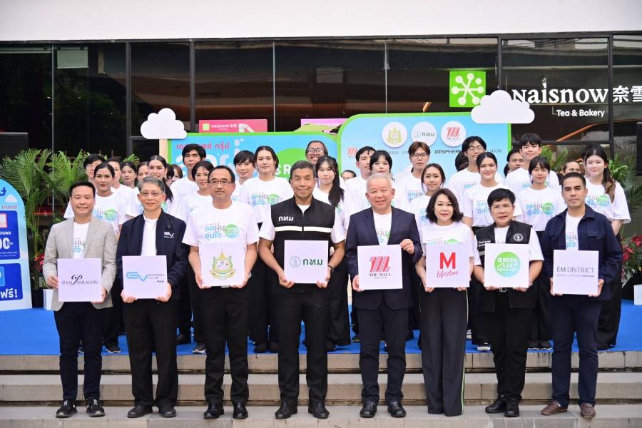เดอะมอลล์ กรุ๊ป ต้อนรับวันสิ่งแวดล้อมไทย เปิดโครงการ “เดอะมอลล์ กรุ๊ป ลดฝุ่น อุ่นใจ ปีที่ 2” ร่วมเดินหน้ารณรงค์ลด PM2.5 อย่างเป็นรูปธรรม