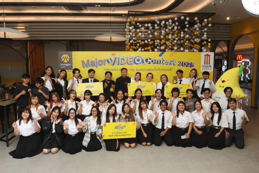 “เมเจอร์–กรุงศรี” ปลุกพลังครีเอเตอร์รุ่นใหม่! ประกาศผลผู้ชนะ  “Major Video Contest 2025 by Krungsri” นักศึกษา มศว. คว้าแชมป์! ผลงานเพื่อสังคมยั่งยืน  รับเงินรางวัล 80000 บาท พร้อมถ้วยรางวัลและประกาศนียบัตร