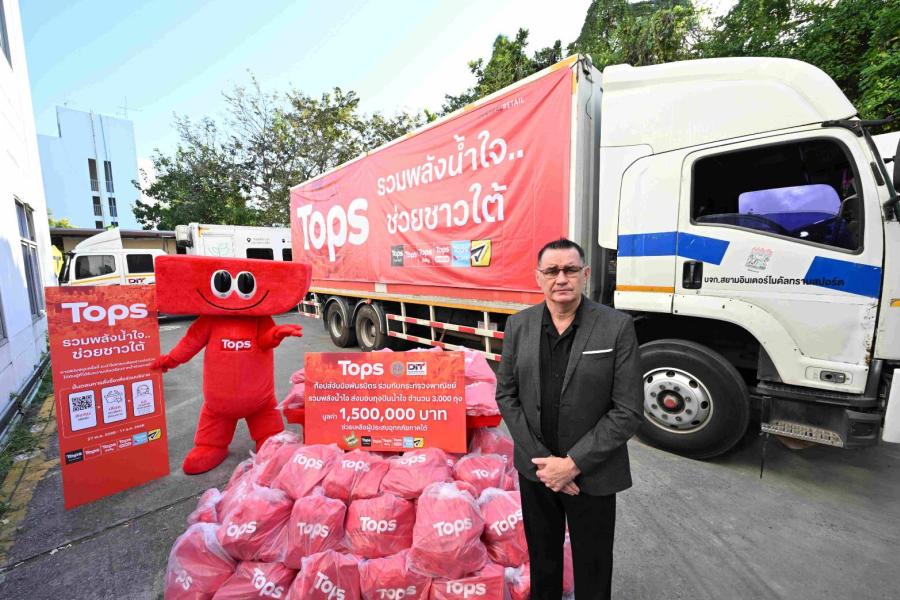 ท็อปส์ ในเครือเซ็นทรัล รีเทล ร่วมกับพันธมิตรคู่ค้า ผนึกกระทรวงพาณิชย์ ส่งมอบถุงปันน้ำใจ ล็อตใหญ่ 3000 ชุด พร้อมจัดตั้งศูนย์ช่วยเหลือ “TOPS Hat Yai Care” เพื่อรองรับการฟื้นฟูเมืองหลังน้ำลด